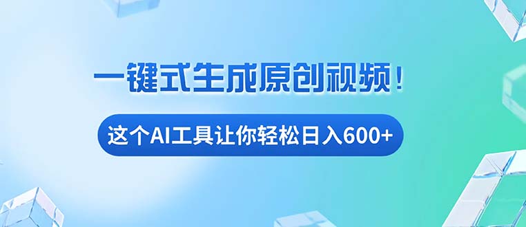免费AI工具揭秘：手机电脑都能用，小白也能轻松日入600宝哥轻创业_网络项目库_分享创业资讯_最新免费网络项目资源宝哥网创资源项目库