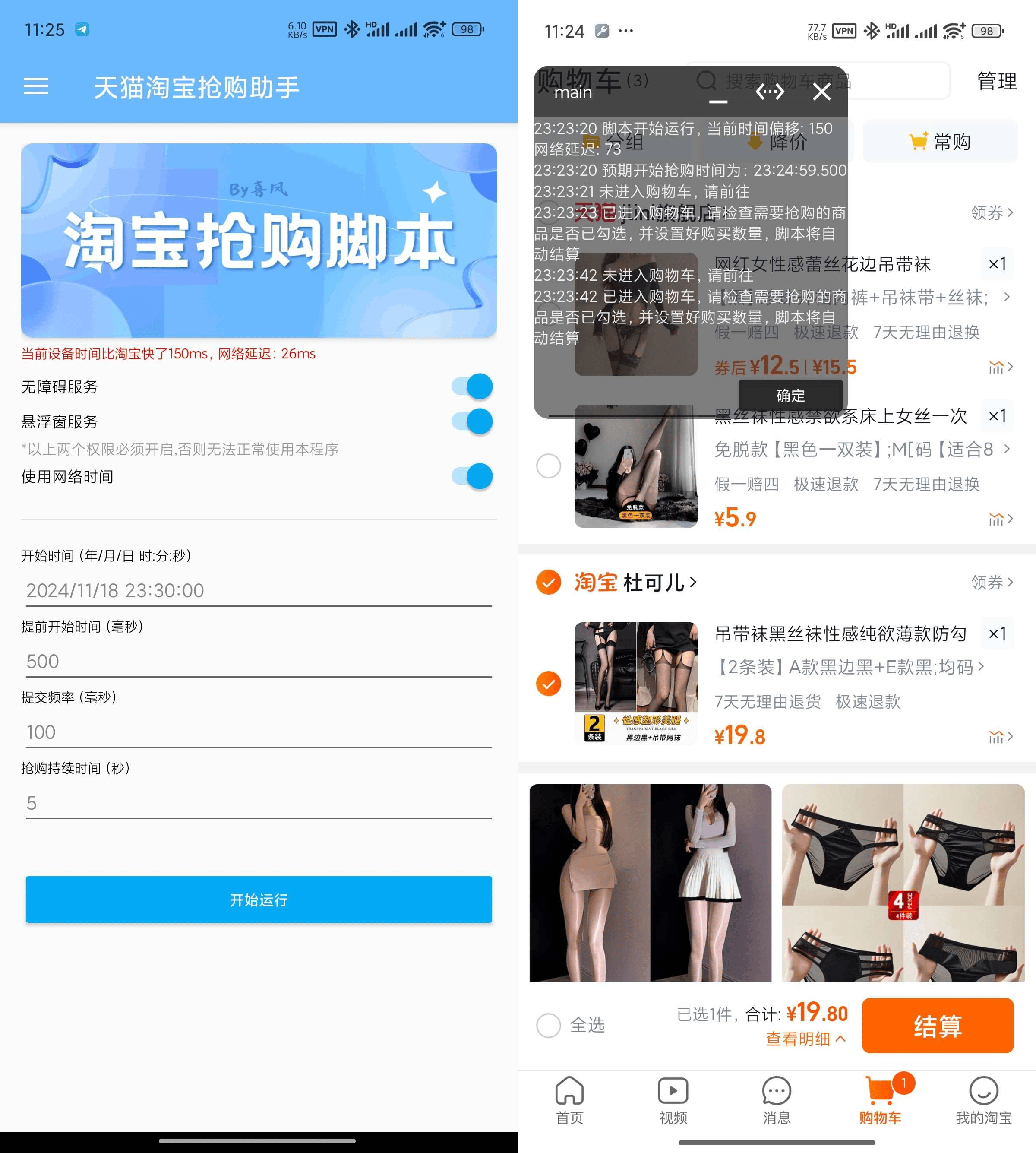 淘宝天猫抢购内部脚本，抢茅台必备|释放双手|自动挂机宝哥轻创业_网络项目库_分享创业资讯_最新免费网络项目资源宝哥网创资源项目库