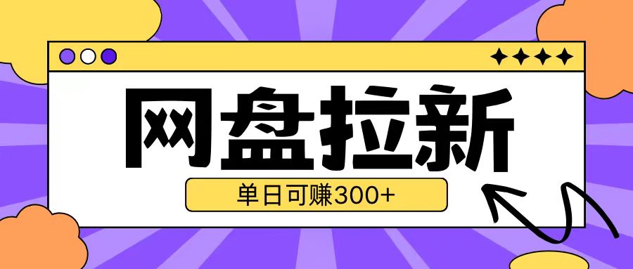 最新UC网盘拉新玩法2.0，云机操作无需真机单日可自撸3张【揭秘】宝哥轻创业_网络项目库_分享创业资讯_最新免费网络项目资源宝哥网创资源项目库