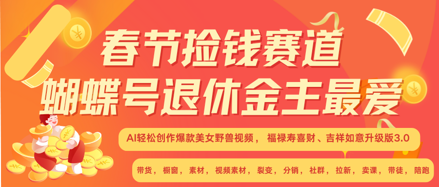 赚翻春节超火爆赛道，AI融合美女和野兽， 每日轻松十分钟做起来单车变摩托宝哥轻创业_网络项目库_分享创业资讯_最新免费网络项目资源宝哥网创资源项目库