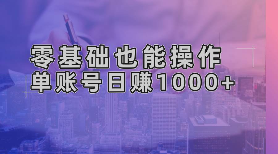 零基础也能操作！AI一键生成原创视频，单账号日赚1000宝哥轻创业_网络项目库_分享创业资讯_最新免费网络项目资源宝哥网创资源项目库