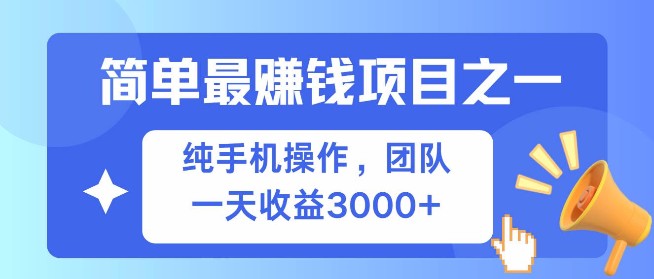 简单有手机就能做的项目，收益可观宝哥轻创业_网络项目库_分享创业资讯_最新免费网络项目资源宝哥网创资源项目库