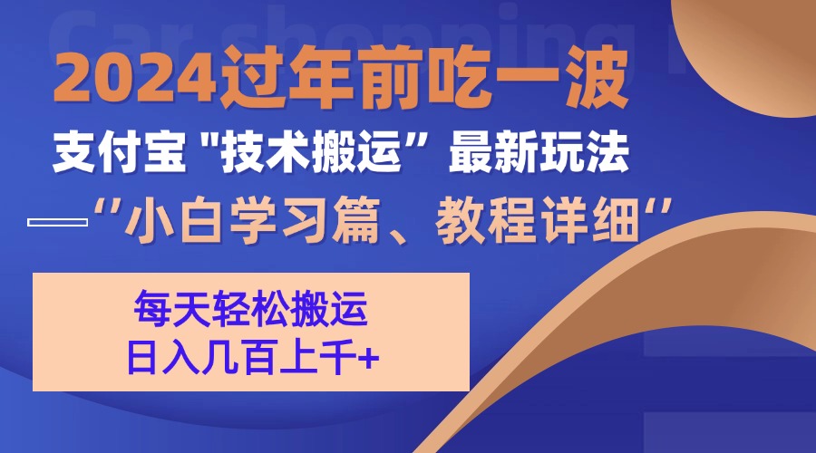 支付宝分成搬运(过年前赶上一波红利期宝哥轻创业_网络项目库_分享创业资讯_最新免费网络项目资源宝哥网创资源项目库