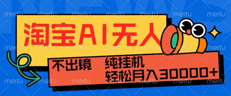 最新淘宝无人直播带货，非市面0BS技术，不用出境，不掉线，不违规，真正意义的日不落直播间【揭秘】宝哥轻创业_网络项目库_分享创业资讯_最新免费网络项目资源宝哥网创资源项目库