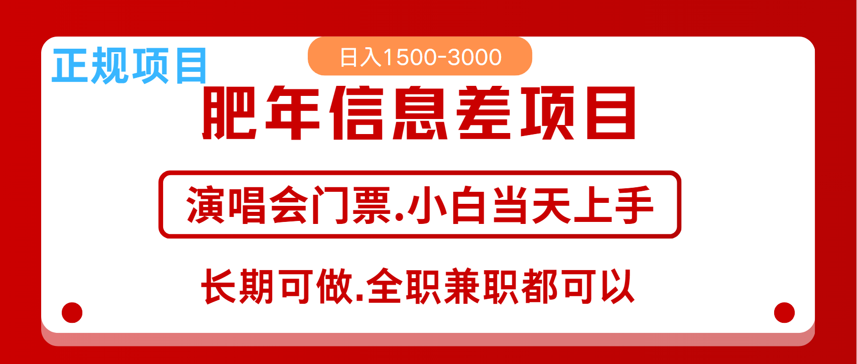 月入5万 跨年红利机会来了，纯手机项目，傻瓜式操作，新手日入1000＋宝哥轻创业_网络项目库_分享创业资讯_最新免费网络项目资源宝哥网创资源项目库