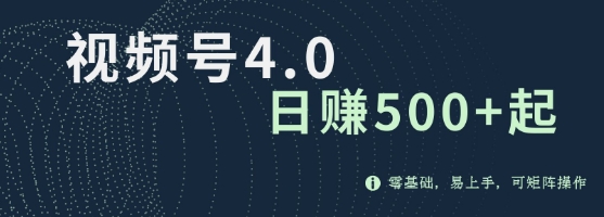 视频号4.0爆火赛道项目，零基础，易上手，可矩阵操作宝哥轻创业_网络项目库_分享创业资讯_最新免费网络项目资源宝哥网创资源项目库