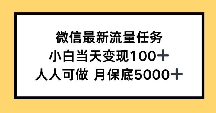 0成本教学，小说推文、短剧推广，多渠道变现方式，可偷懒代发宝哥轻创业_网络项目库_分享创业资讯_最新免费网络项目资源宝哥网创资源项目库