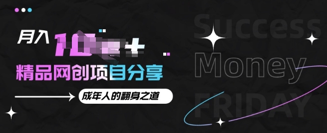 月入十个的网创项目分享，成年人的最快翻身之道宝哥轻创业_网络项目库_分享创业资讯_最新免费网络项目资源宝哥网创资源项目库