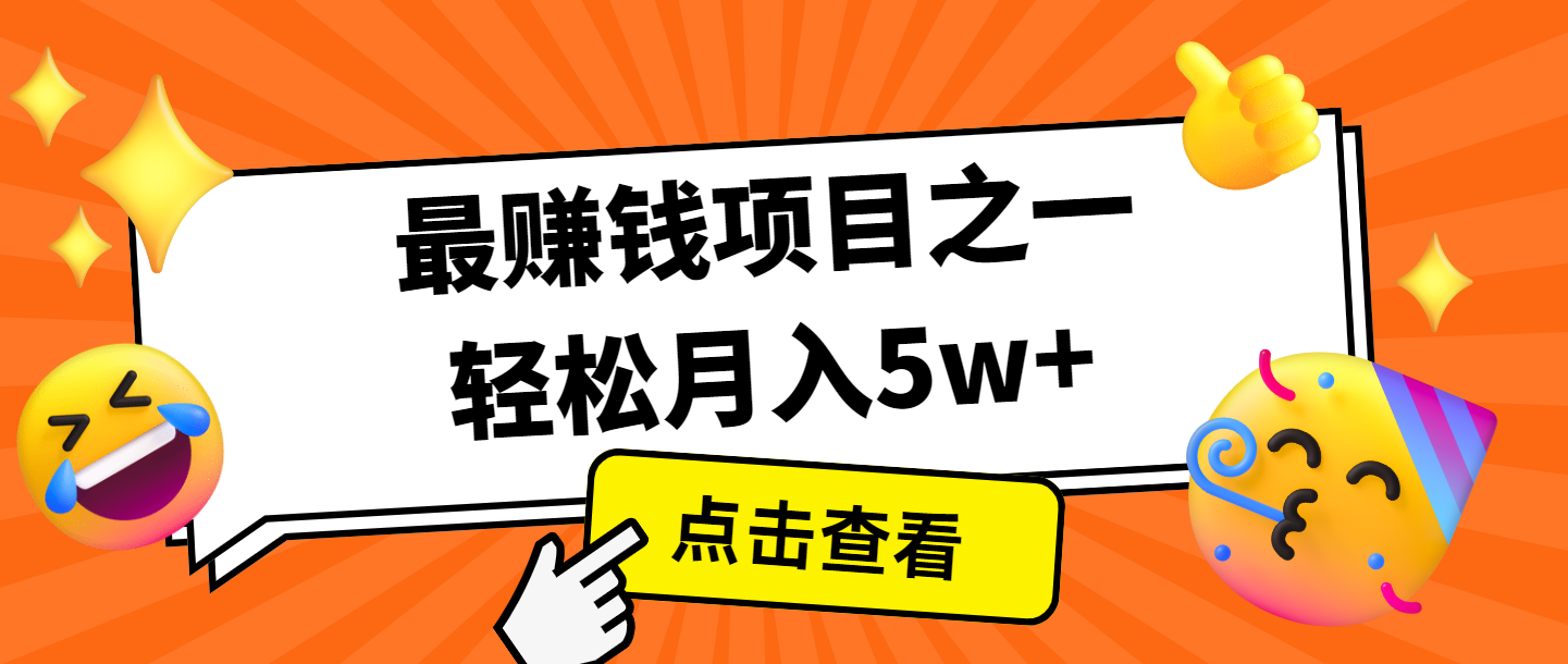全网首发，年前可以翻身的项目，每单收益在300-3000之间，利润空间非常的大宝哥轻创业_网络项目库_分享创业资讯_最新免费网络项目资源宝哥网创资源项目库