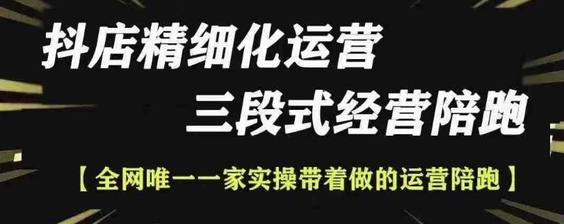 抖店精细化运营，非常详细的精细化运营抖店玩法宝哥轻创业_网络项目库_分享创业资讯_最新免费网络项目资源宝哥网创资源项目库