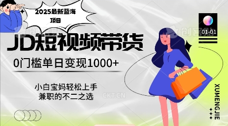 2025最新蓝海项目，0门槛日入1k，小白宝妈轻松上手【仅揭秘】宝哥轻创业_网络项目库_分享创业资讯_最新网创免费网络项目资源宝哥网创资源项目库