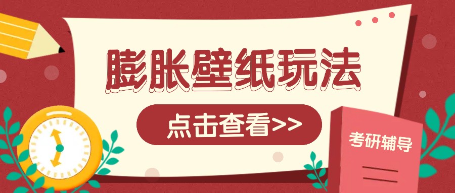 火爆壁纸项目，热门膨胀壁纸玩法，简单操作每日200 的收益宝哥轻创业_网络项目库_分享创业资讯_最新网创免费网络项目资源宝哥网创资源项目库