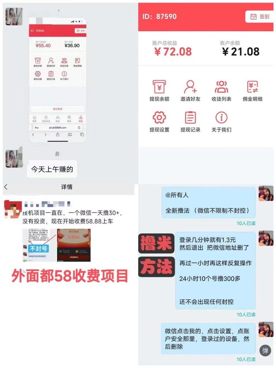 时隔半年，外面在开车的漏洞38.88带的微信新挂机项目。宝哥轻创业_网络项目库_分享创业资讯_最新网创免费网络项目资源宝哥网创资源项目库