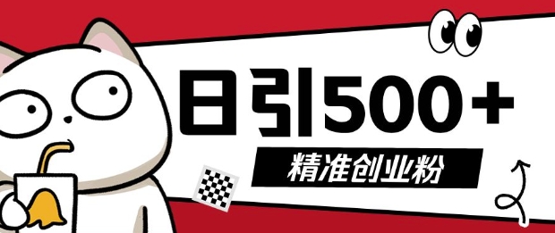 最新抖音引流创业粉，几分钟一个视频，非常暴力，小白直接可上手操作【揭秘】宝哥轻创业_网络项目库_分享创业资讯_最新网创免费网络项目资源宝哥网创资源项目库