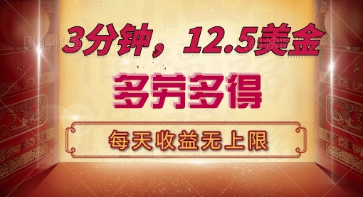 三分钟，12.5美刀，每天无限自撸，多劳多得，收益无上限宝哥轻创业_网络项目库_分享创业资讯_最新网创免费网络项目资源宝哥网创资源项目库