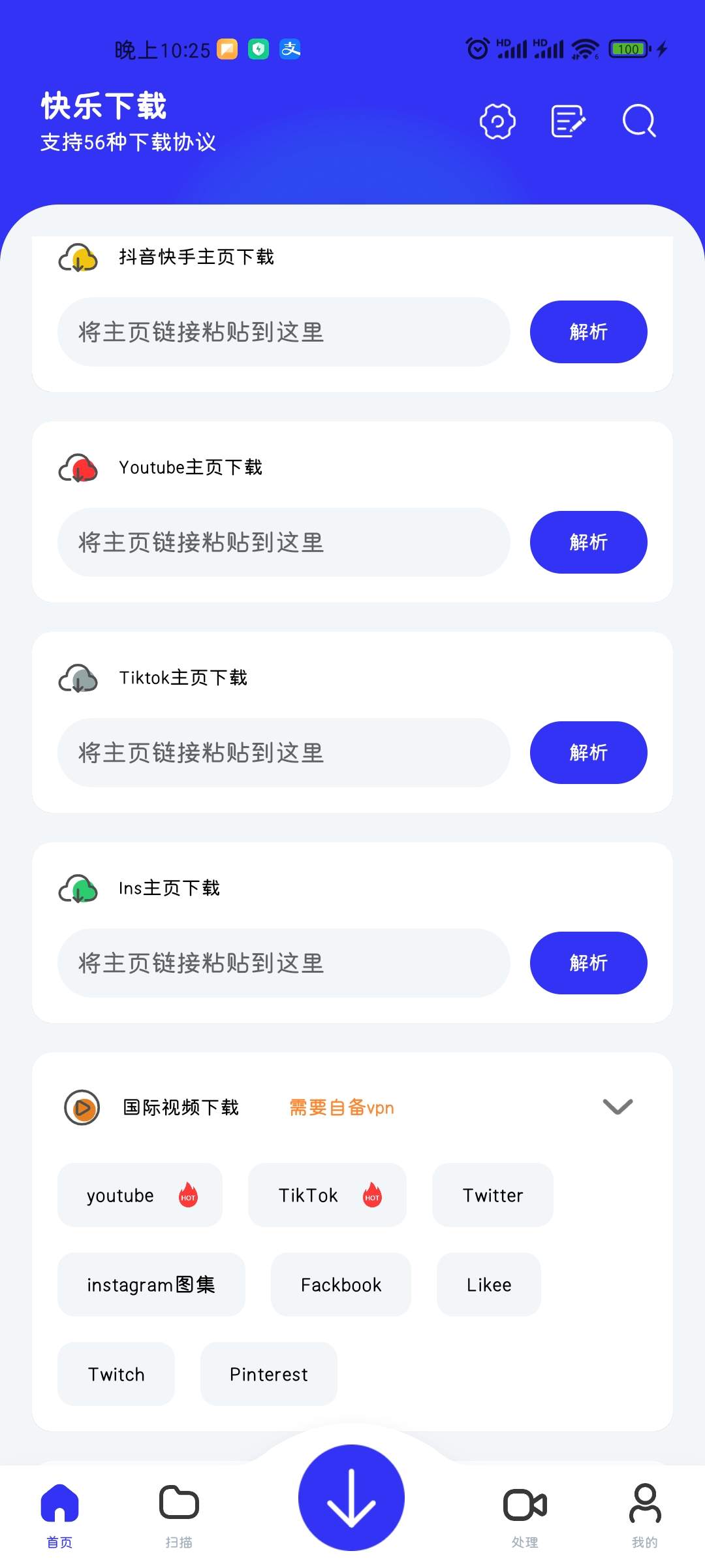 短视频必备的各大平台下载协议软件，批量下载/去水印/剪辑/嗅探 超多功能宝哥轻创业_网络项目库_分享创业资讯_最新网创免费网络项目资源宝哥网创资源项目库