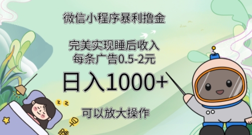2024广告撸金4.0项目，全新变现方式，平均收入3张，轻松实现睡后收入宝哥轻创业_网络项目库_分享创业资讯_最新网创免费网络项目资源宝哥网创资源项目库