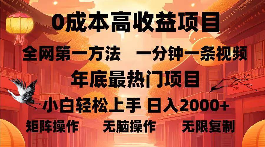 0成本高收益蓝海项目，一分钟一条视频，年底最热项目，小白轻松日入…宝哥轻创业_网络项目库_分享创业资讯_最新网创免费网络项目资源宝哥网创资源项目库