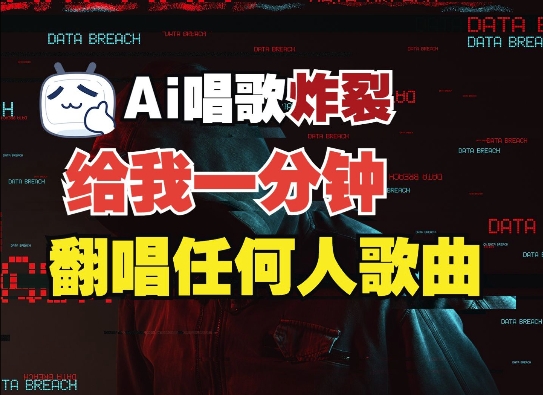 3分钟素材克隆完美音色，吊打市面所有同类软件，可翻唱，可实时语音，完全免费宝哥轻创业_网络项目库_分享创业资讯_最新网创免费网络项目资源宝哥网创资源项目库