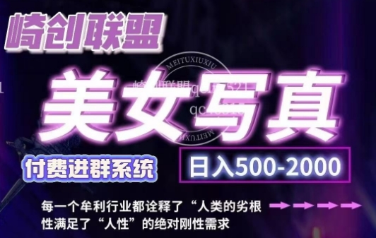 美女写真项目，低成本创业的机会，操作简单，只需要搬运，日入500 (更新)宝哥轻创业_网络项目库_分享创业资讯_最新网创免费网络项目资源宝哥网创资源项目库