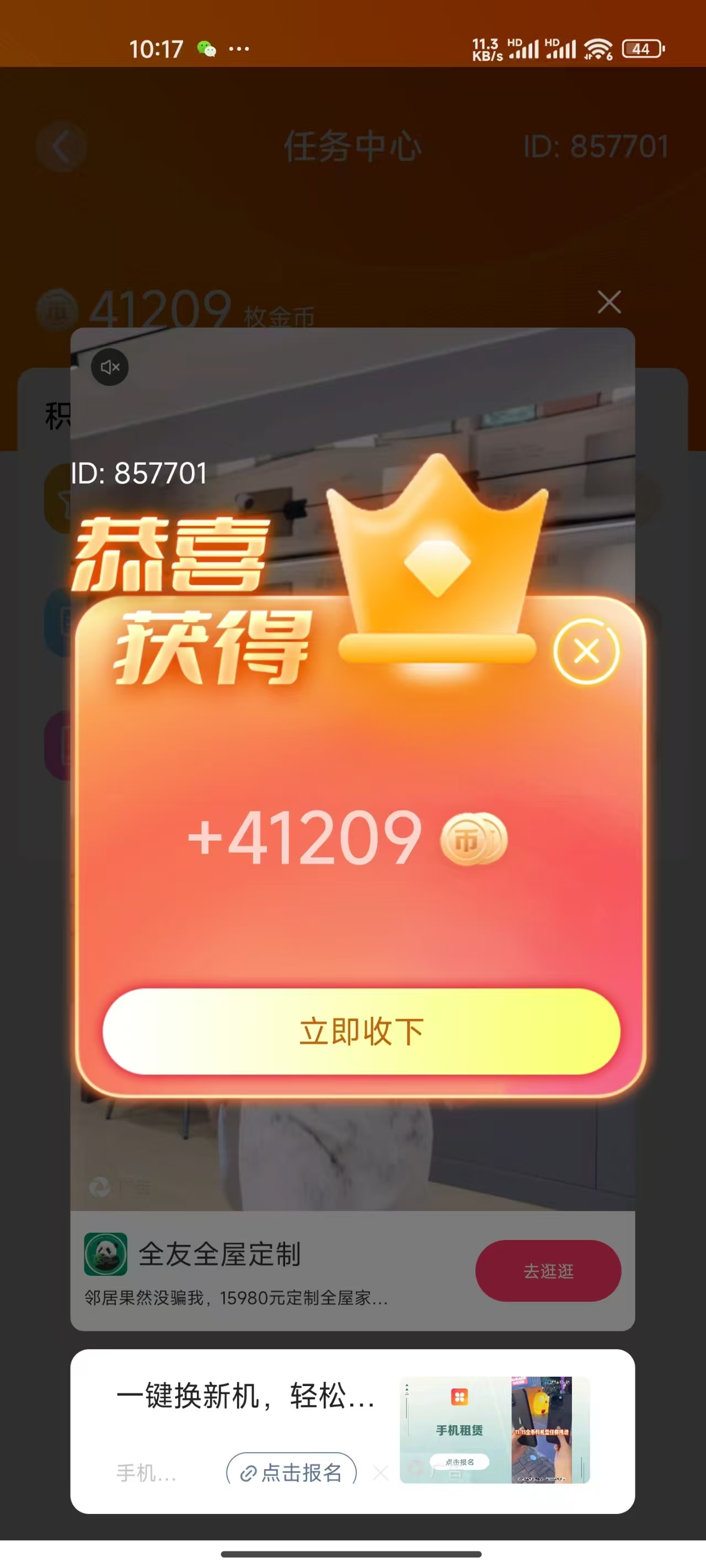免费看广撸包零撸项目轻松日入500 