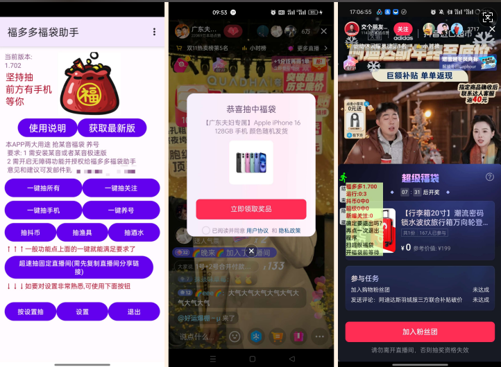福多多福袋助手自动抢福袋轻松中iPhone宝哥轻创业_网络项目库_分享创业资讯_最新网创免费网络项目资源宝哥网创资源项目库
