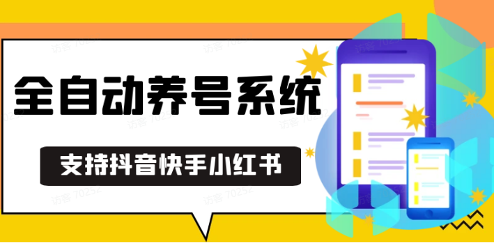 抖音快手小红书养号工具,安卓手机通用不限制数量,截流自热必备养号神器解放双手宝哥轻创业_网络项目库_分享创业资讯_最新网创免费网络项目资源宝哥网创资源项目库