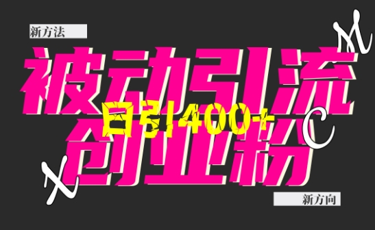 创业粉暴力引流，全平台玩法，一个视频引300 ，找对方法和方向，干就行了宝哥轻创业_网络项目库_分享创业资讯_最新网创免费网络项目资源宝哥网创资源项目库