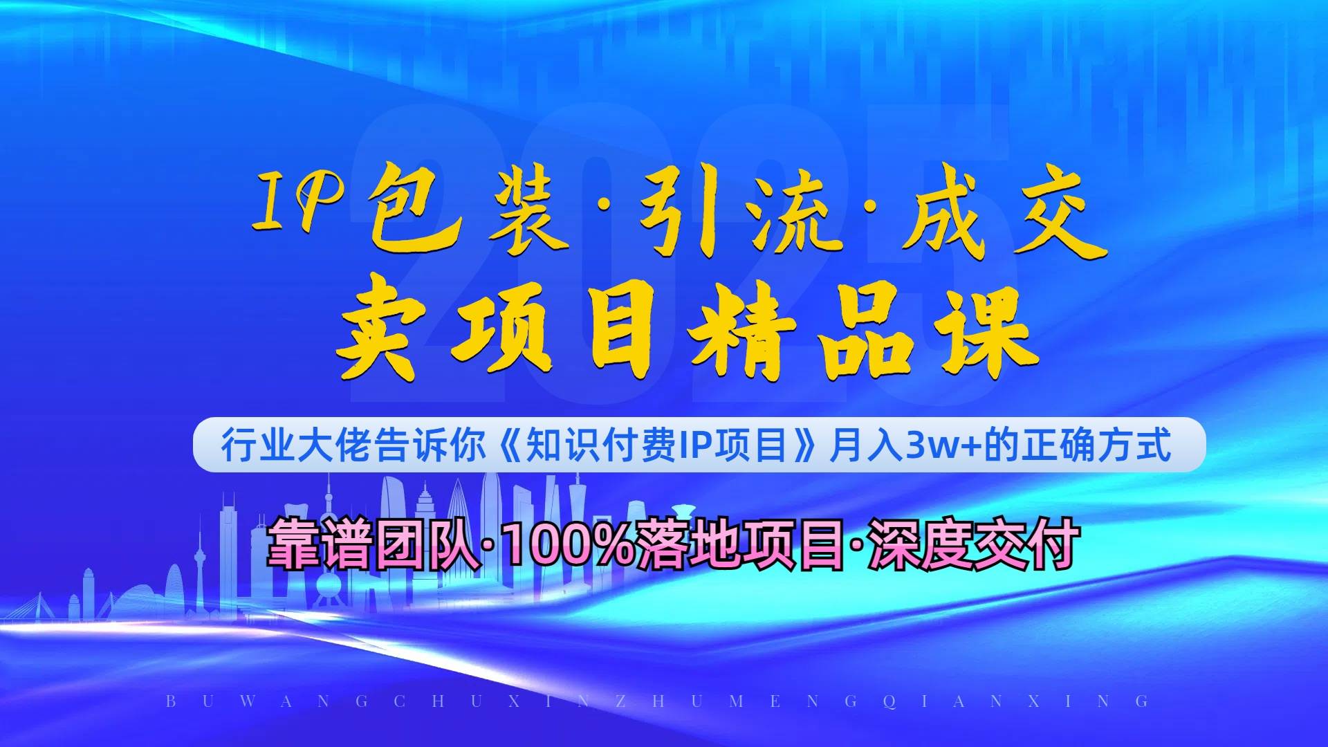 《IP包装·暴力引流·闪电成交卖项目精品课》如何在众多导师中脱颖而出？宝哥轻创业_网络项目库_分享创业资讯_最新网创免费网络项目资源宝哥网创资源项目库