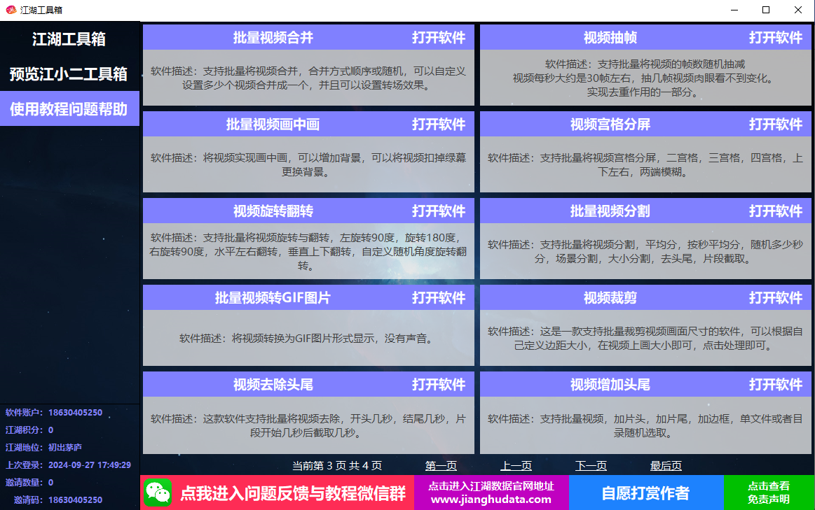 斗音直播监控录制工具，开播即录，包括剪辑，转码无人直播宝哥轻创业_网络项目库_分享创业资讯_最新网创免费网络项目资源宝哥网创资源项目库