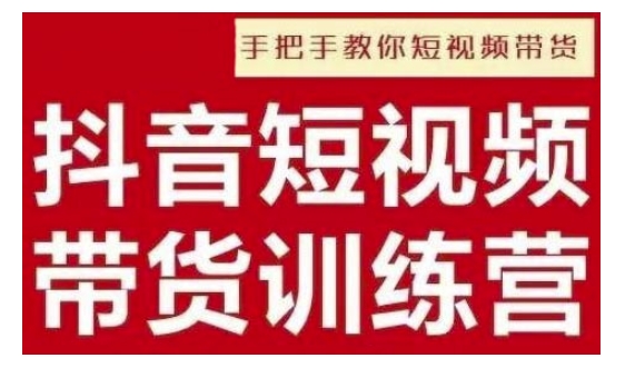 抖音短视频男装原创带货，实现从0到1的突破，打造属于自己的爆款账号宝哥轻创业_网络项目库_分享创业资讯_最新网创免费网络项目资源宝哥网创资源项目库