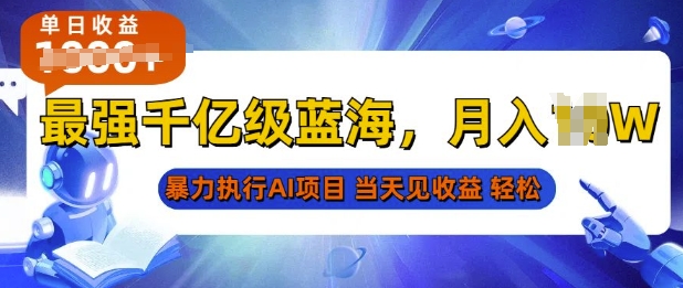 2025最快变现项目，AI代写开启爆富大门，当天可见收益，无需引流、门槛低、天花板高，单人日入多张宝哥轻创业_网络项目库_分享创业资讯_最新网创免费网络项目资源宝哥网创资源项目库