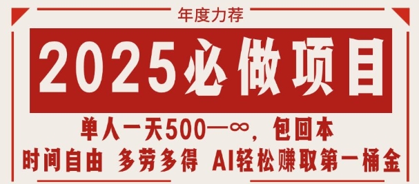 2025必做项目，时间自由，多劳多得，日入多张无上限宝哥轻创业_网络项目库_分享创业资讯_最新网创免费网络项目资源宝哥网创资源项目库