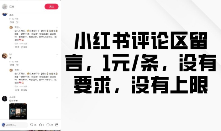小红书评论区留言，1元条，没有要求，没有上限宝哥轻创业_网络项目库_分享创业资讯_最新网创免费网络项目资源宝哥网创资源项目库