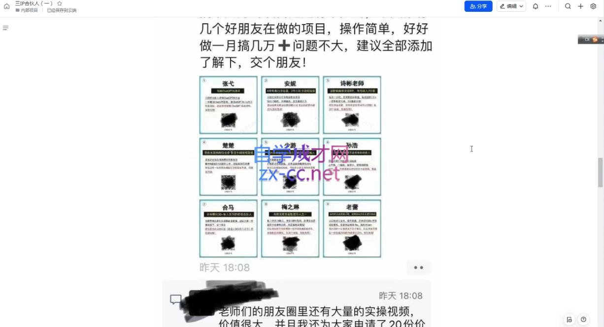 君哥·IP合伙人知识付费虚拟项目(更新)宝哥轻创业_网络项目库_分享创业资讯_最新网创免费网络项目资源宝哥网创资源项目库