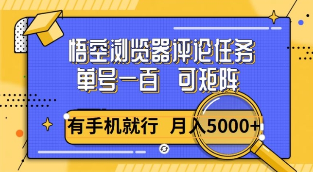 悟空单号一百，短阵操作月入5000 ，详细教程宝哥轻创业_网络项目库_分享创业资讯_最新网创免费网络项目资源宝哥网创资源项目库