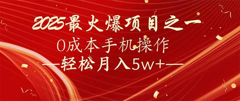 7天赚了2.6万，2025利润超级高！0成本手机操作轻松月入5w宝哥轻创业_网络项目库_分享创业资讯_最新网创免费网络项目资源宝哥网创资源项目库