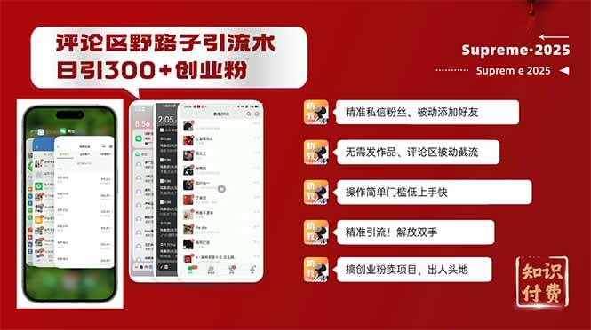 评论区野路子截流创业粉新方法，日被动加300 创业粉，精准引流被动添加…宝哥轻创业_网络项目库_分享创业资讯_最新网创免费网络项目资源宝哥网创资源项目库