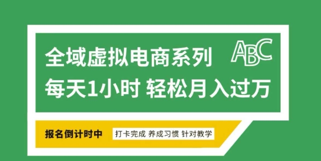全域虚拟电商变现系列，通过平台出售虚拟电商产品从而获利宝哥轻创业_网络项目库_分享创业资讯_最新网创免费网络项目资源宝哥网创资源项目库
