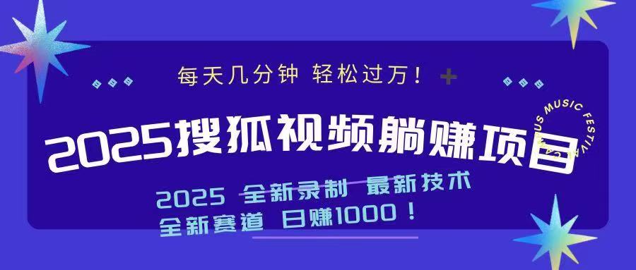 2025最新看视频躺赚收益项目 日赚1000宝哥轻创业_网络项目库_分享创业资讯_最新网创免费网络项目资源宝哥网创资源项目库