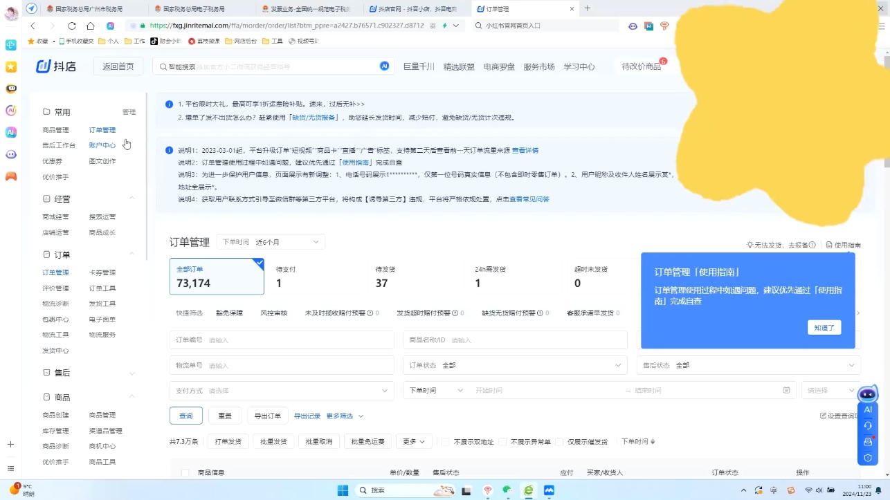 抖音小店对账全攻略：轻松掌握电商财务管理宝哥轻创业_网络项目库_分享创业资讯_最新网创免费网络项目资源宝哥网创资源项目库