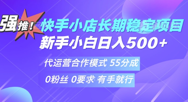 快手代运营项目，新手小白 宝妈轻松上手，日入5张宝哥轻创业_网络项目库_分享创业资讯_最新网创免费网络项目资源宝哥网创资源项目库