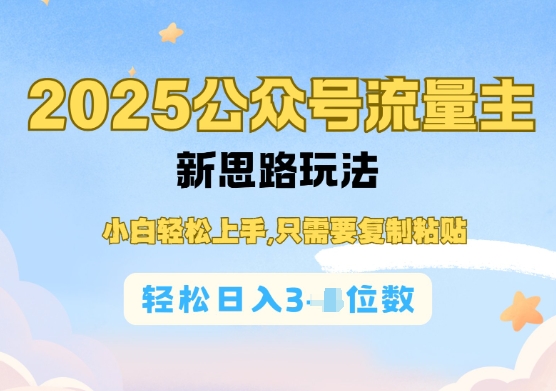 公众号流量主运营实操，简单操作阅读过完，轻松日入几张宝哥轻创业_网络项目库_分享创业资讯_最新网创免费网络项目资源宝哥网创资源项目库