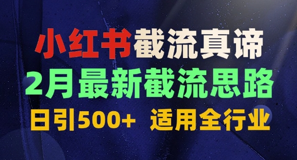 首发揭秘：为什么你截流没效果？最新截流思路，适用全行业，日引500+宝哥轻创业_网络项目库_分享创业资讯_最新网创免费网络项目资源宝哥网创资源项目库
