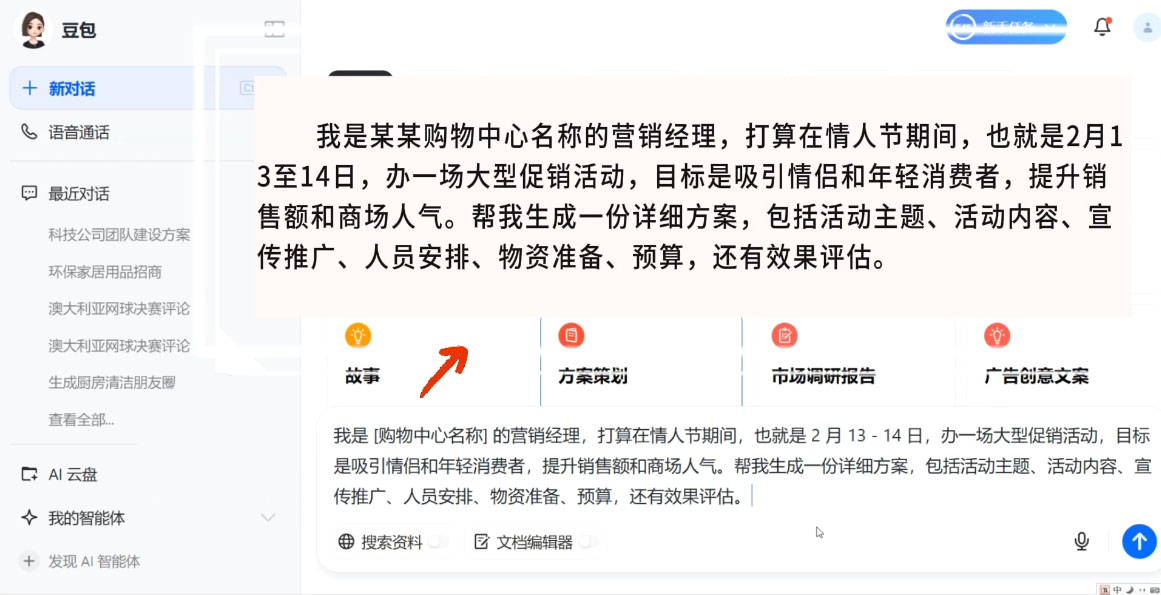海螺老师·豆包AI全能训练营——从入门到精通宝哥轻创业_网络项目库_分享创业资讯_最新网创免费网络项目资源宝哥网创资源项目库