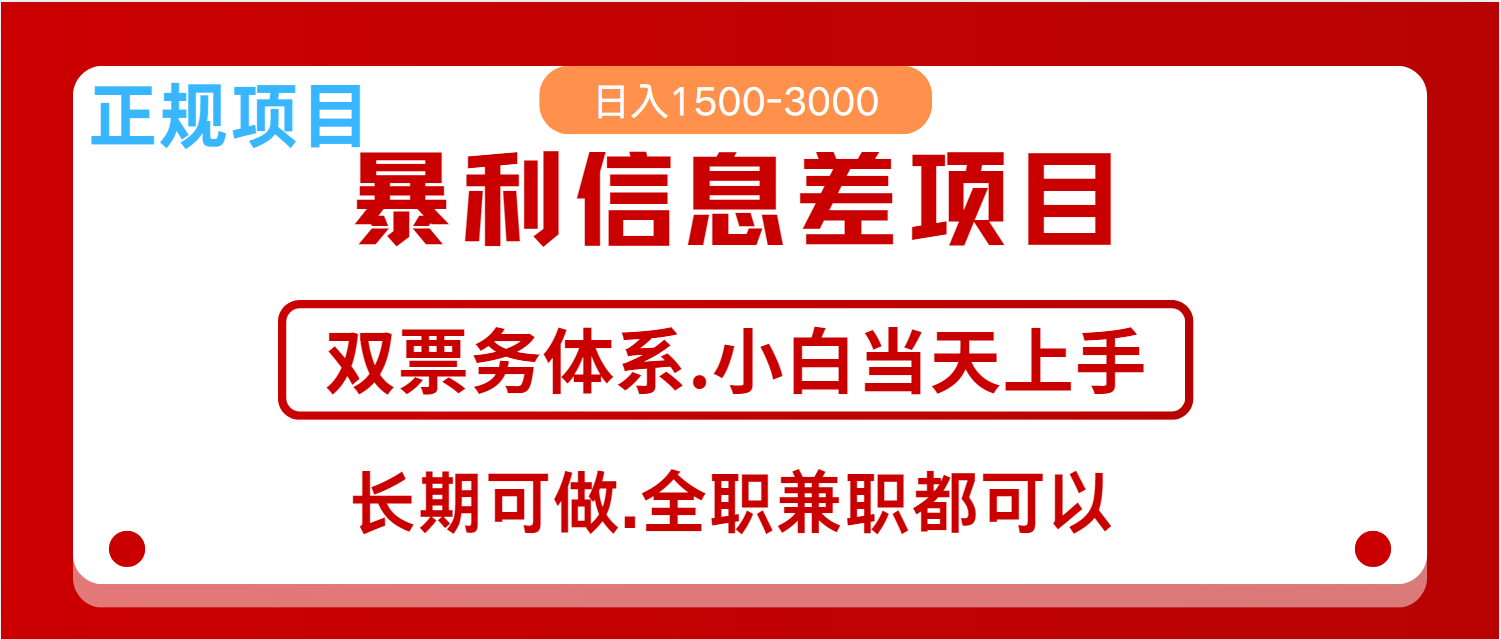 全年风口红利项目 日入2000+ 新人当天上手见收益 长期稳定宝哥轻创业_网络项目库_分享创业资讯_最新网创免费网络项目资源宝哥网创资源项目库