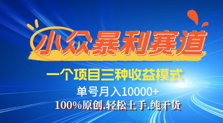 【灵狐计划】视频号最新爆火赛道，三种收益模式，0粉新号条条热门原创…宝哥轻创业_网络项目库_分享创业资讯_最新网创免费网络项目资源宝哥网创资源项目库