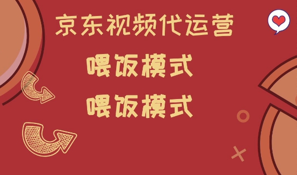 京东短视频代运营，喂饭模式，小白轻松上手【揭秘】宝哥轻创业_网络项目库_分享创业资讯_最新网创免费网络项目资源宝哥网创资源项目库