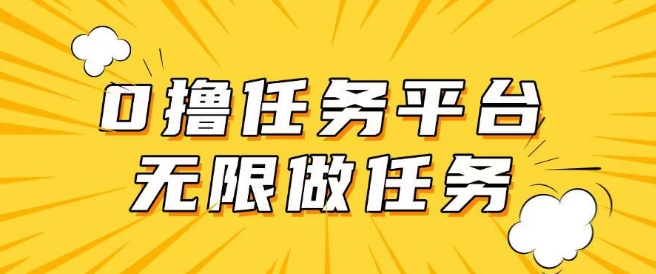 手机0成本无限做任务，适合大部分人群，一部手机可挣零花钱宝哥轻创业_网络项目库_分享创业资讯_最新网创免费网络项目资源宝哥网创资源项目库
