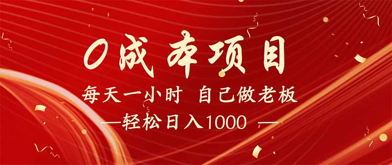 全新设计调度项目，每月被动收益，自己做老板！宝哥轻创业_网络项目库_分享创业资讯_最新网创免费网络项目资源宝哥网创资源项目库
